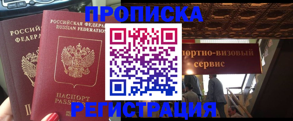 прописка гарантия в Азове